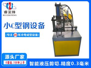 C型鋼設備組成 C型(xíng)鋼設備組成